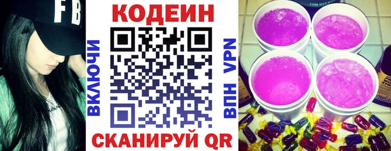 Кодеин напиток Lean (лин)  продажа наркотиков  Далматово 